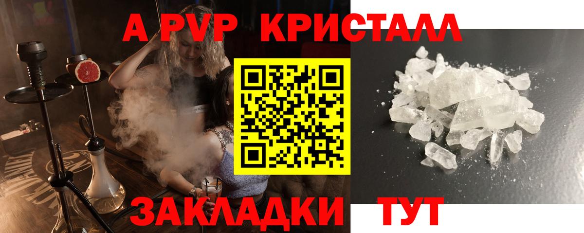 А ПВП крисы CK  А ПВП VHQ  Вход с VPN  Алейск  Alfa_PVP Crystall 