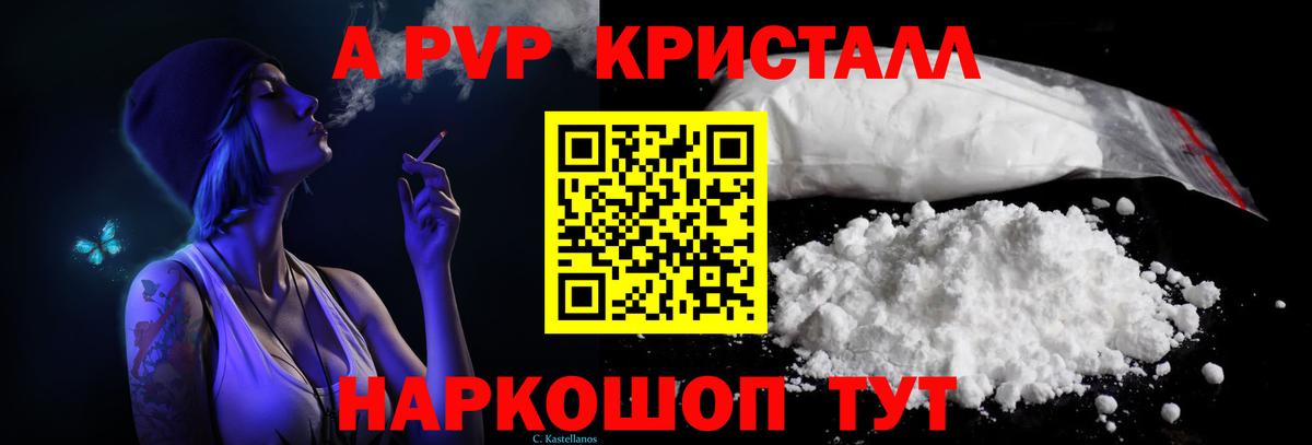 A PVP крисы CK Алейск
