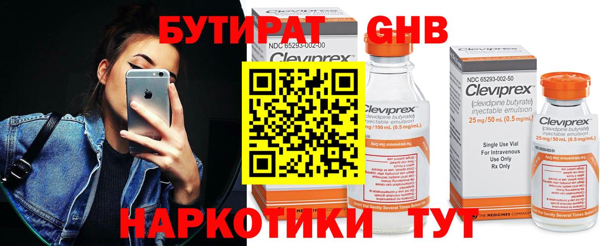 Бутират буратино  БУТИРАТ  Алейск  Вход с VPN 