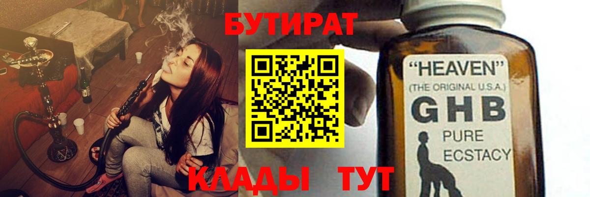 БУТИРАТ 99% Алейск