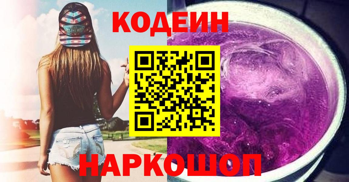 Кодеиновый сироп Lean напиток Lean (лин)  Вход с VPN  Алейск  Кодеиновый сироп Lean напиток Lean (лин) 