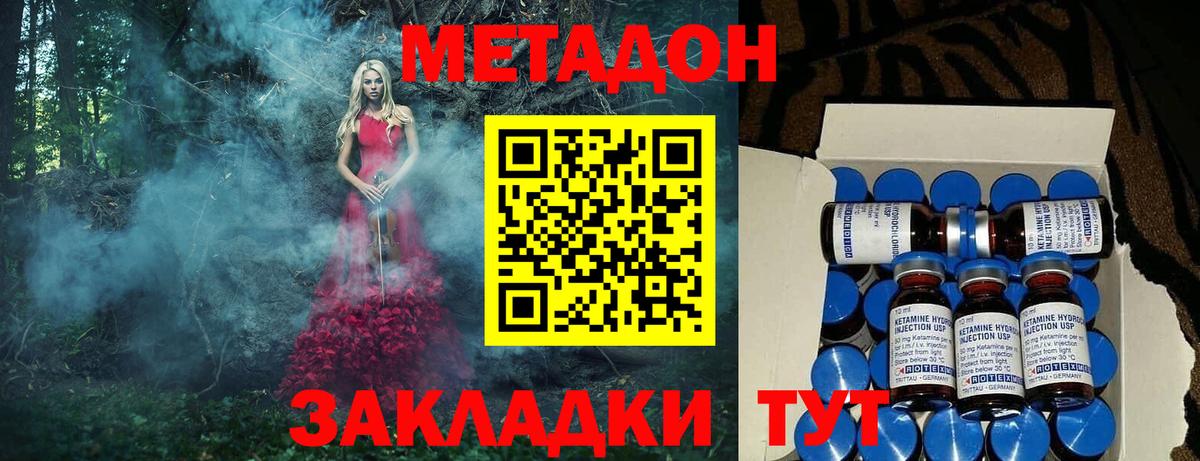 МЕТАДОН кристалл  МЕТАДОН methadone  blacksprut ССЫЛКА  Вход с VPN  Алейск 